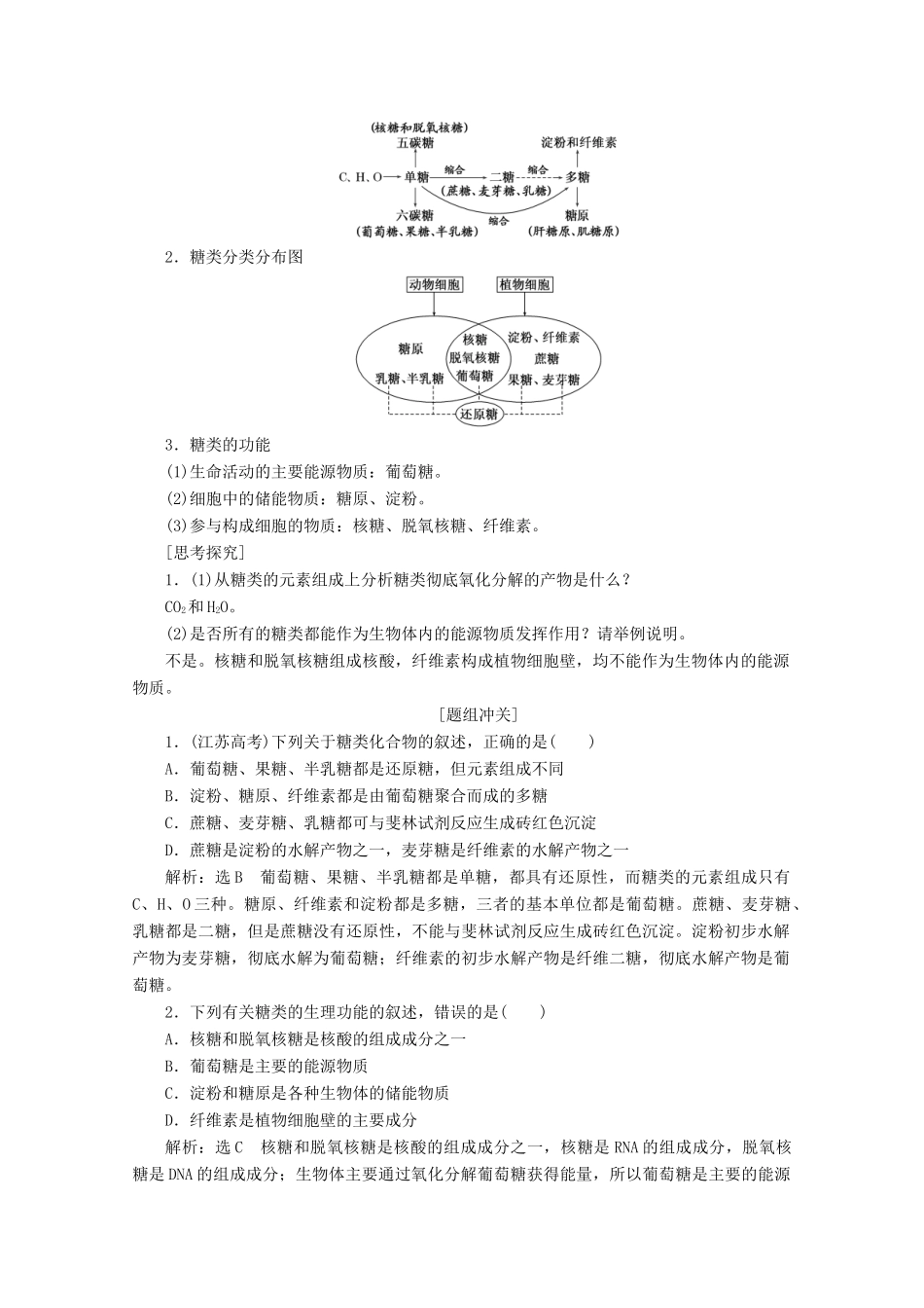 高中生物 第2章 第4节 细胞中的糖类和脂质教学案（含解析）新人教版必修1-新人教版高一必修1生物教学案_第3页