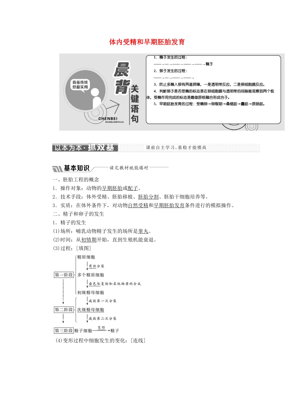 高中生物 专题3 胚胎工程 3.1 体内受精和早期胚胎发育教学案（含解析）新人教版选修3-新人教版高二选修3生物教学案_第1页