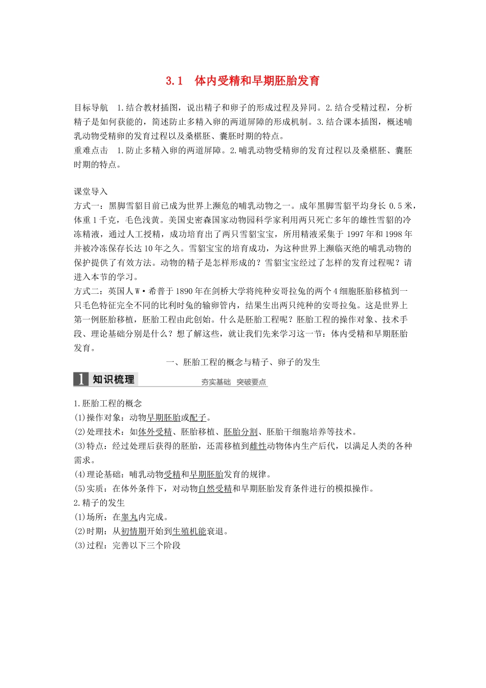 高中生物 专题3 胚胎工程 3.1 体内受精和早期胚胎发育学案 新人教版选修3-新人教版高二选修3生物学案_第1页