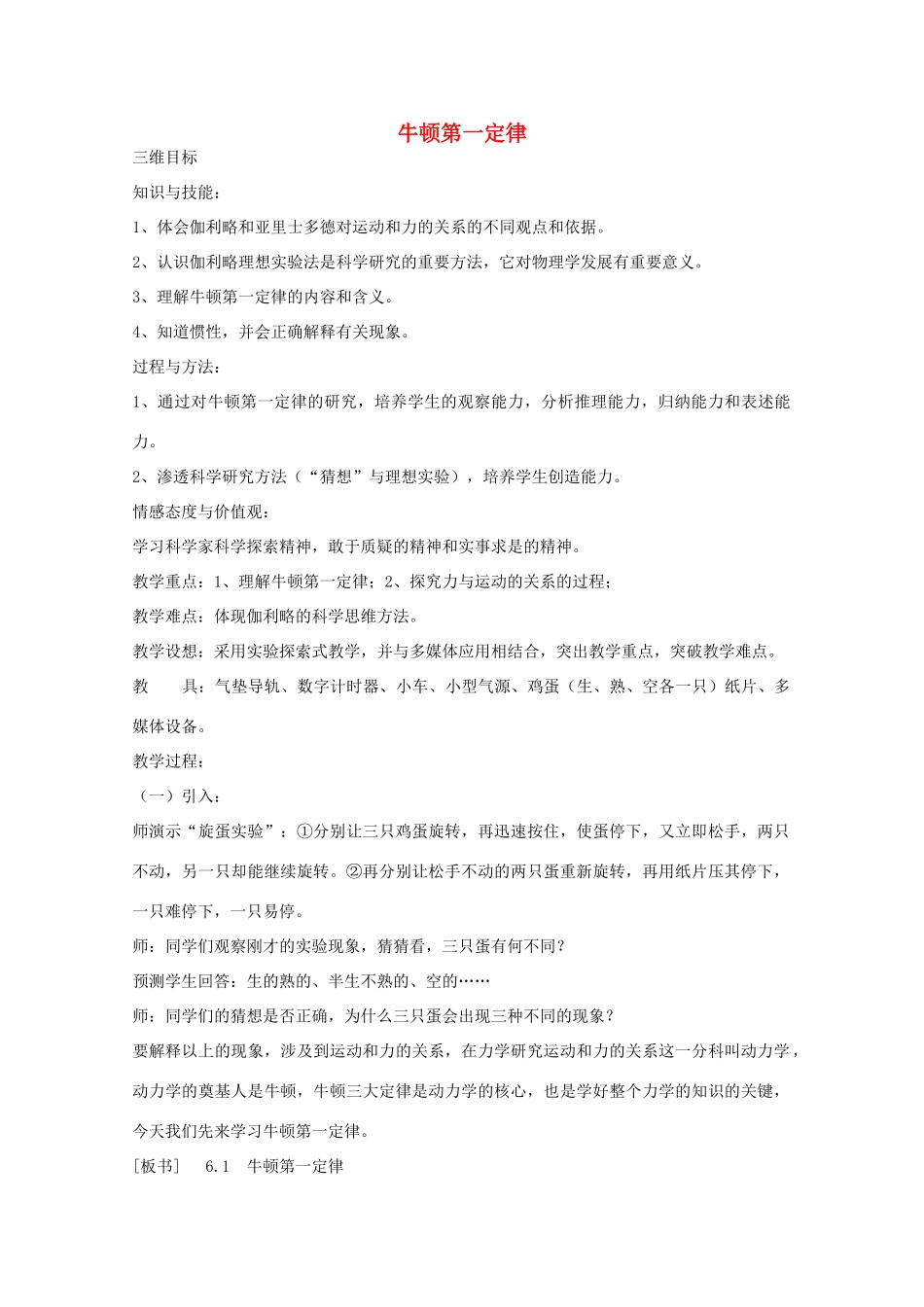 高中物理 第5章 第1节 牛顿第一定律教案3 鲁科版必修1-鲁科版高一必修1物理教案_第1页