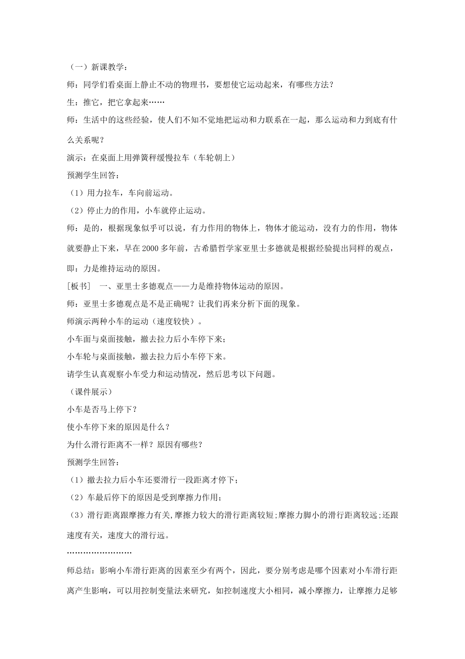 高中物理 第5章 第1节 牛顿第一定律教案3 鲁科版必修1-鲁科版高一必修1物理教案_第2页
