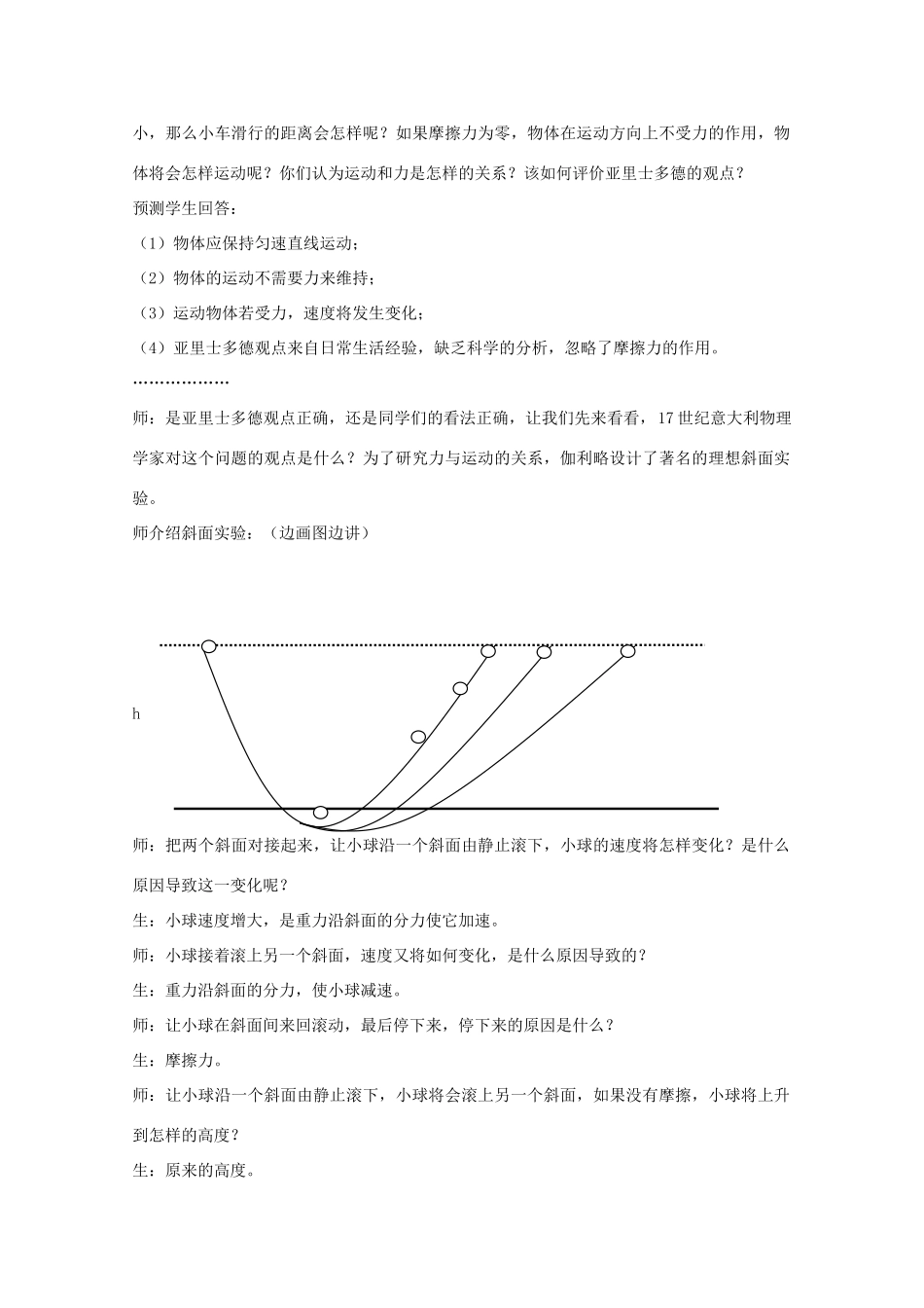 高中物理 第5章 第1节 牛顿第一定律教案3 鲁科版必修1-鲁科版高一必修1物理教案_第3页