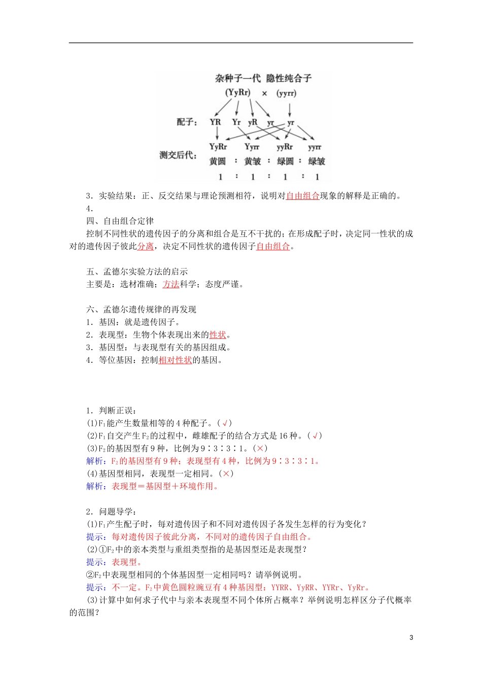 高中生物 第1章 第1节 孟德尔的豌豆杂交实验（二）学案 新人教版必修2-新人教版高一必修2生物学案_第3页
