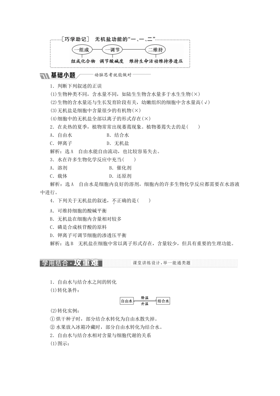 高中生物 第2章 第5节 细胞中的无机物教学案（含解析）新人教版必修1-新人教版高一必修1生物教学案_第2页