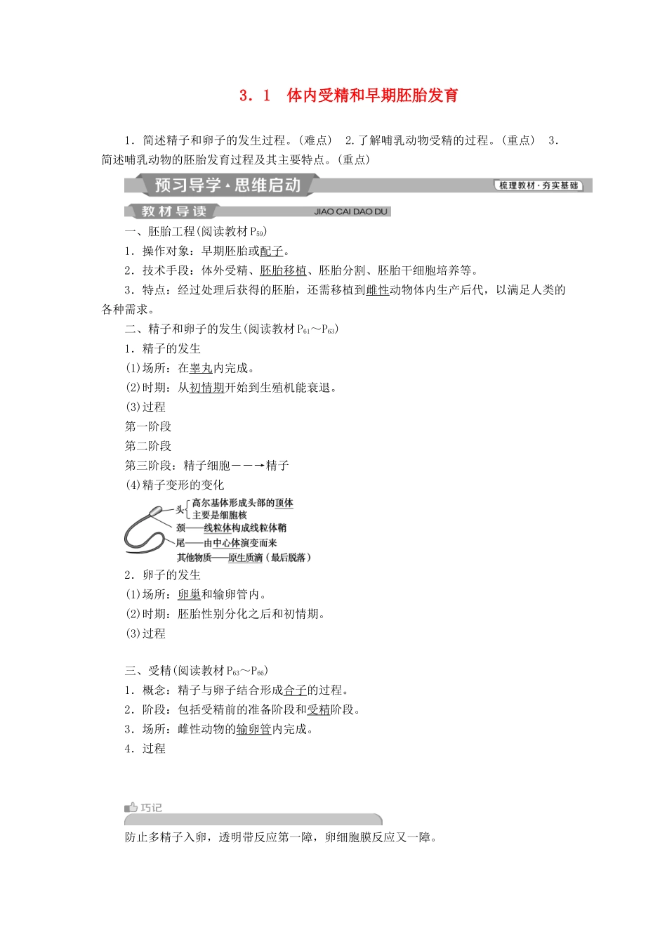 高中生物 专题3 胚胎工程 3.1 体内受精和早期胚胎发育学案（含解析）新人教版选修3-新人教版高二选修3生物学案_第1页