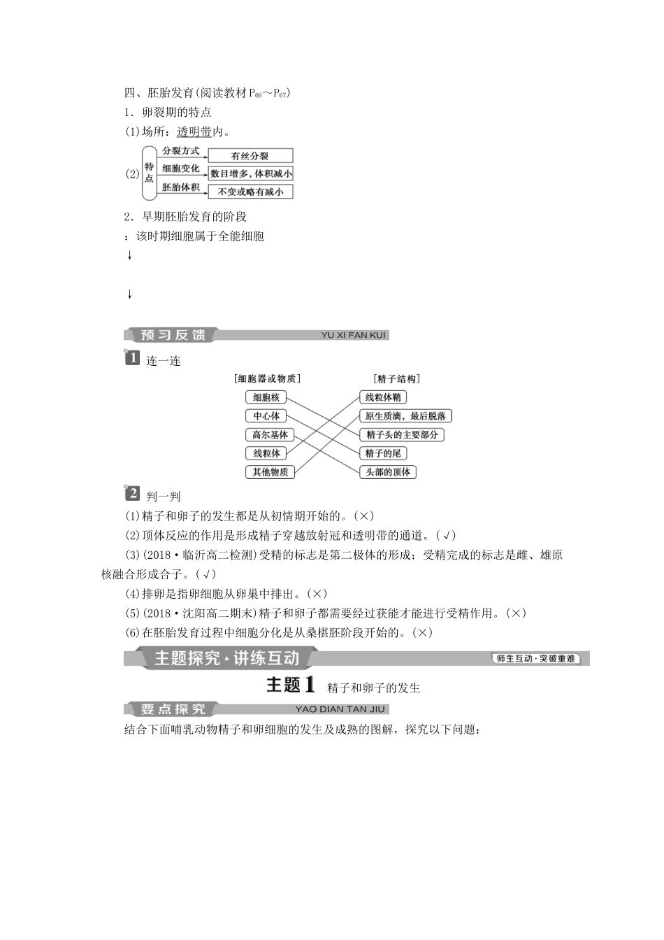 高中生物 专题3 胚胎工程 3.1 体内受精和早期胚胎发育学案（含解析）新人教版选修3-新人教版高二选修3生物学案_第2页