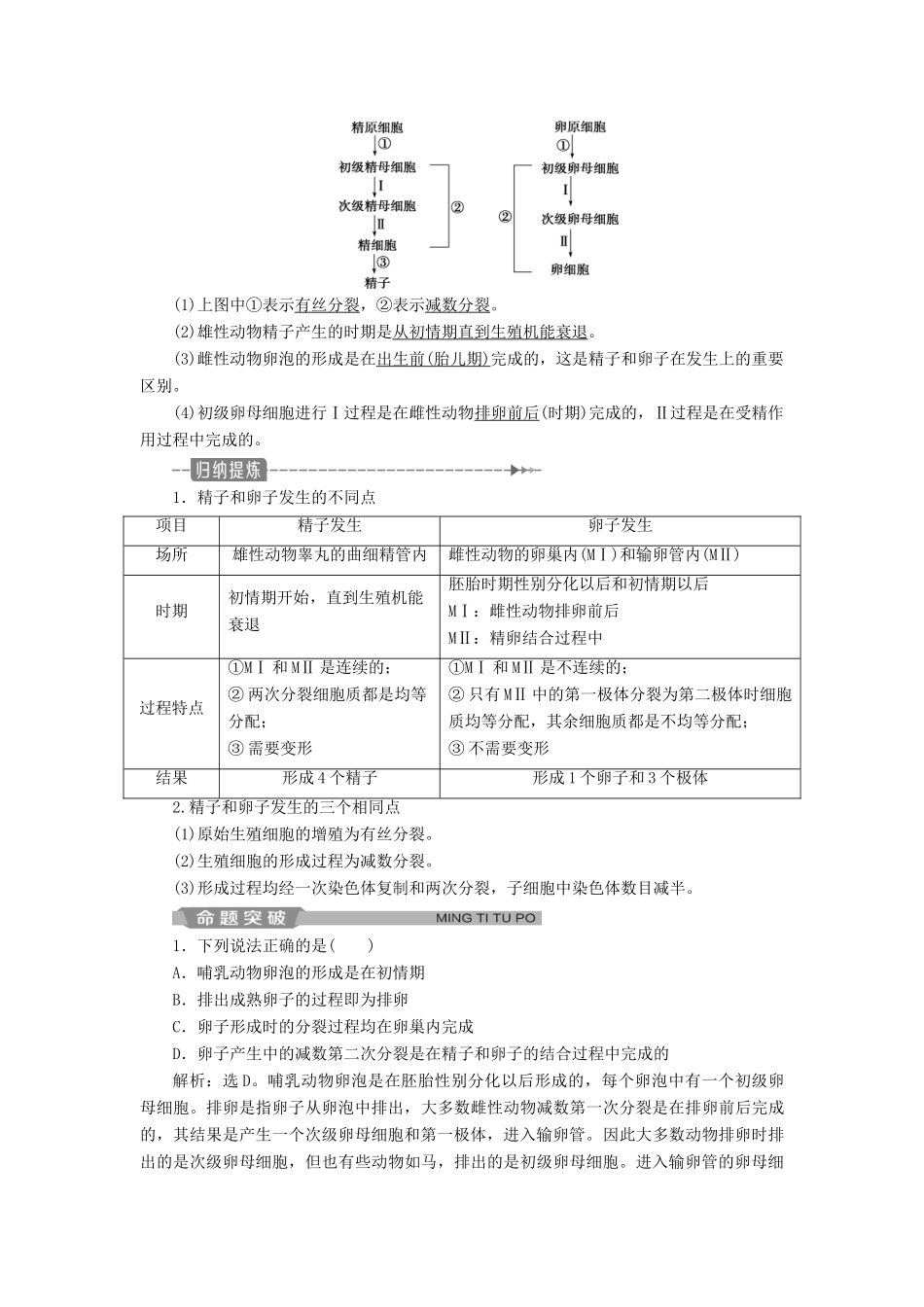 高中生物 专题3 胚胎工程 3.1 体内受精和早期胚胎发育学案（含解析）新人教版选修3-新人教版高二选修3生物学案_第3页