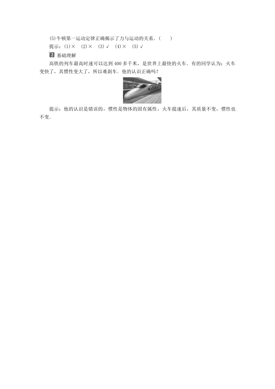 高中物理 第5章 第1节 牛顿第一运动定律教案 鲁科版必修第一册-鲁科版高一第一册物理教案_第2页