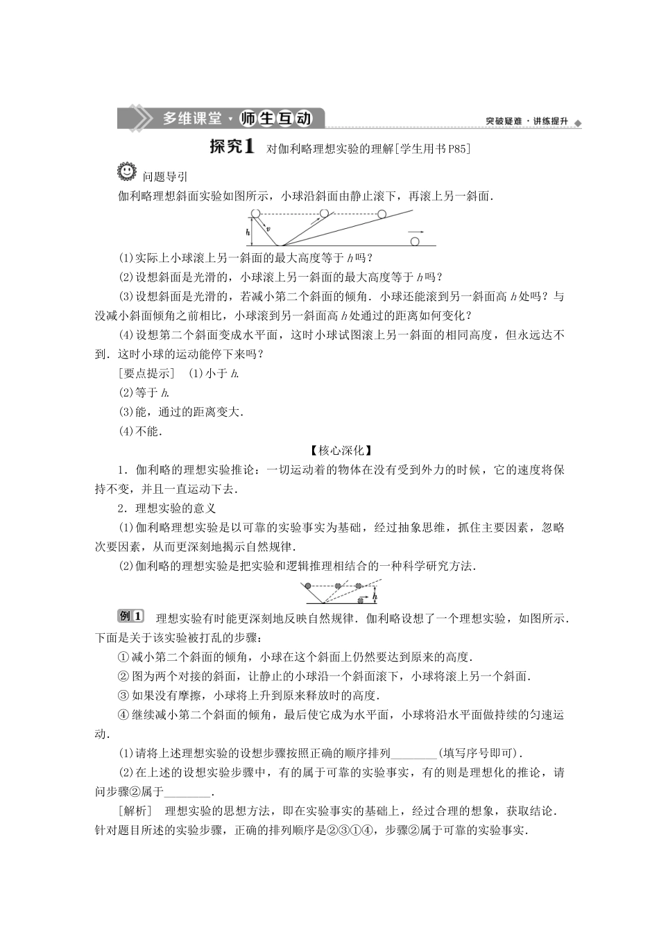 高中物理 第5章 第1节 牛顿第一运动定律教案 鲁科版必修第一册-鲁科版高一第一册物理教案_第3页