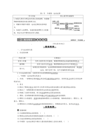 高中物理 第5章 第1节 牛顿第一运动定律教案 鲁科版必修第一册-鲁科版高一第一册物理教案