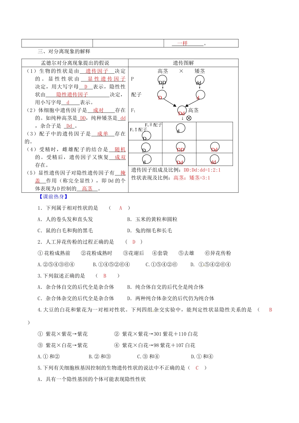 高中生物 第1章 第1节 孟德尔的豌豆杂交实验（一）（第1课时）学案 新人教版必修2-新人教版高一必修2生物学案_第2页