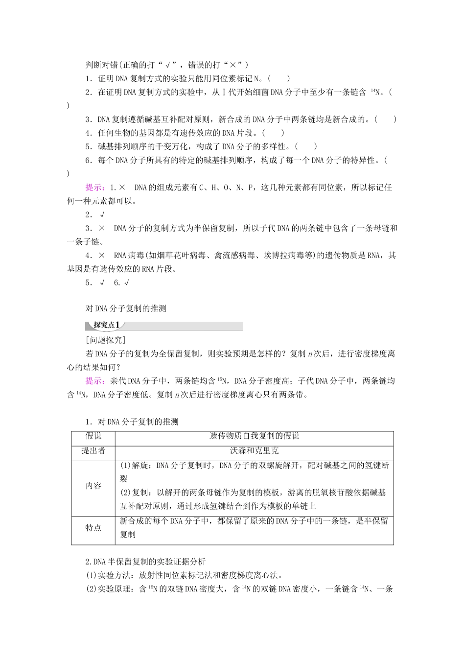 高中生物 第3章 基因的本质 第3节 DNA的复制 第4节 基因通常是有遗传效应的DNA片段教学案 新人教版必修第二册-新人教版高一第二册生物教学案_第3页