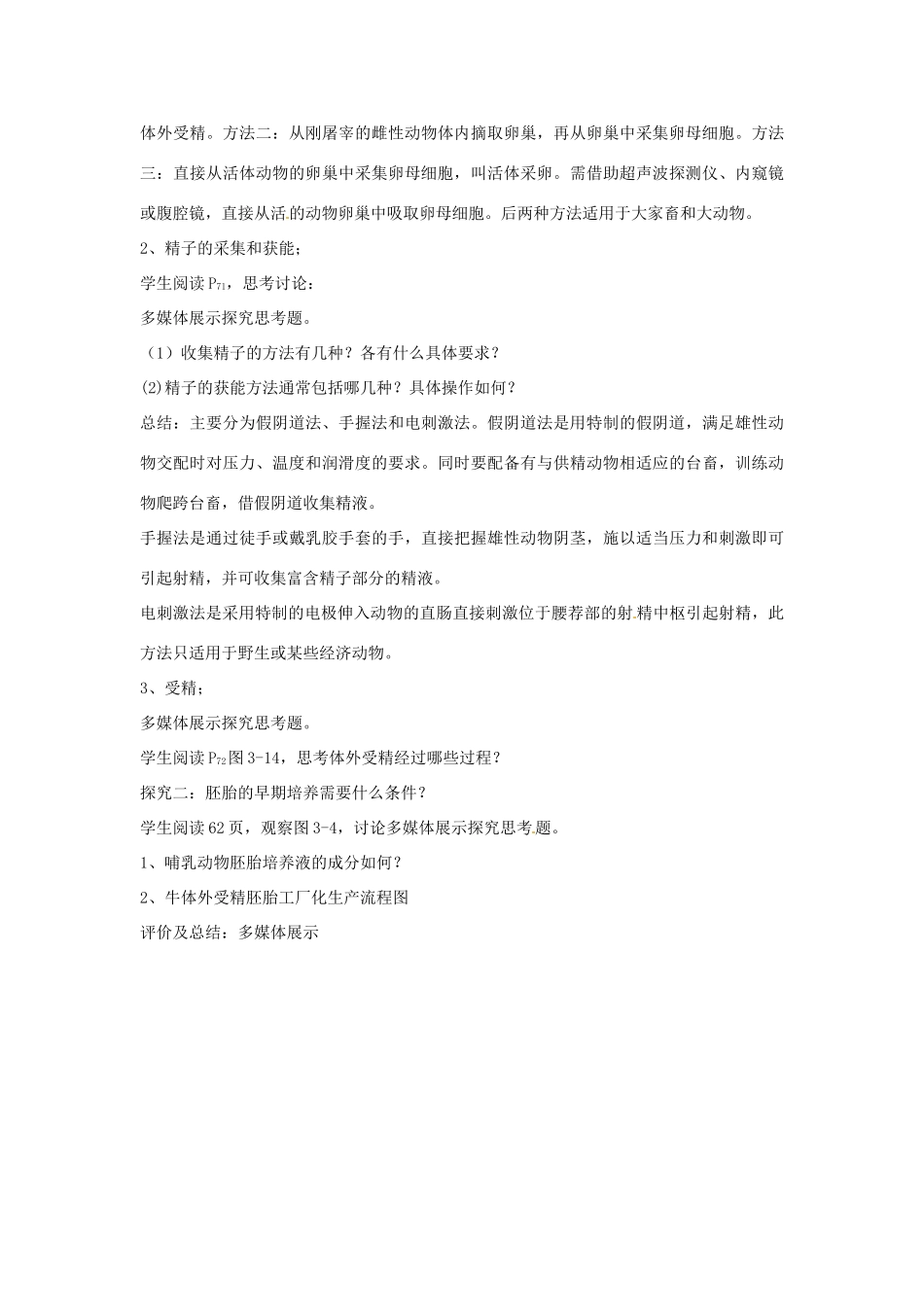 高中生物 专题3 胚胎工程 3.2 体外受精和早期胚胎培养（第2课时）预习学案 新人教版选修3-新人教版高二选修3生物学案_第3页