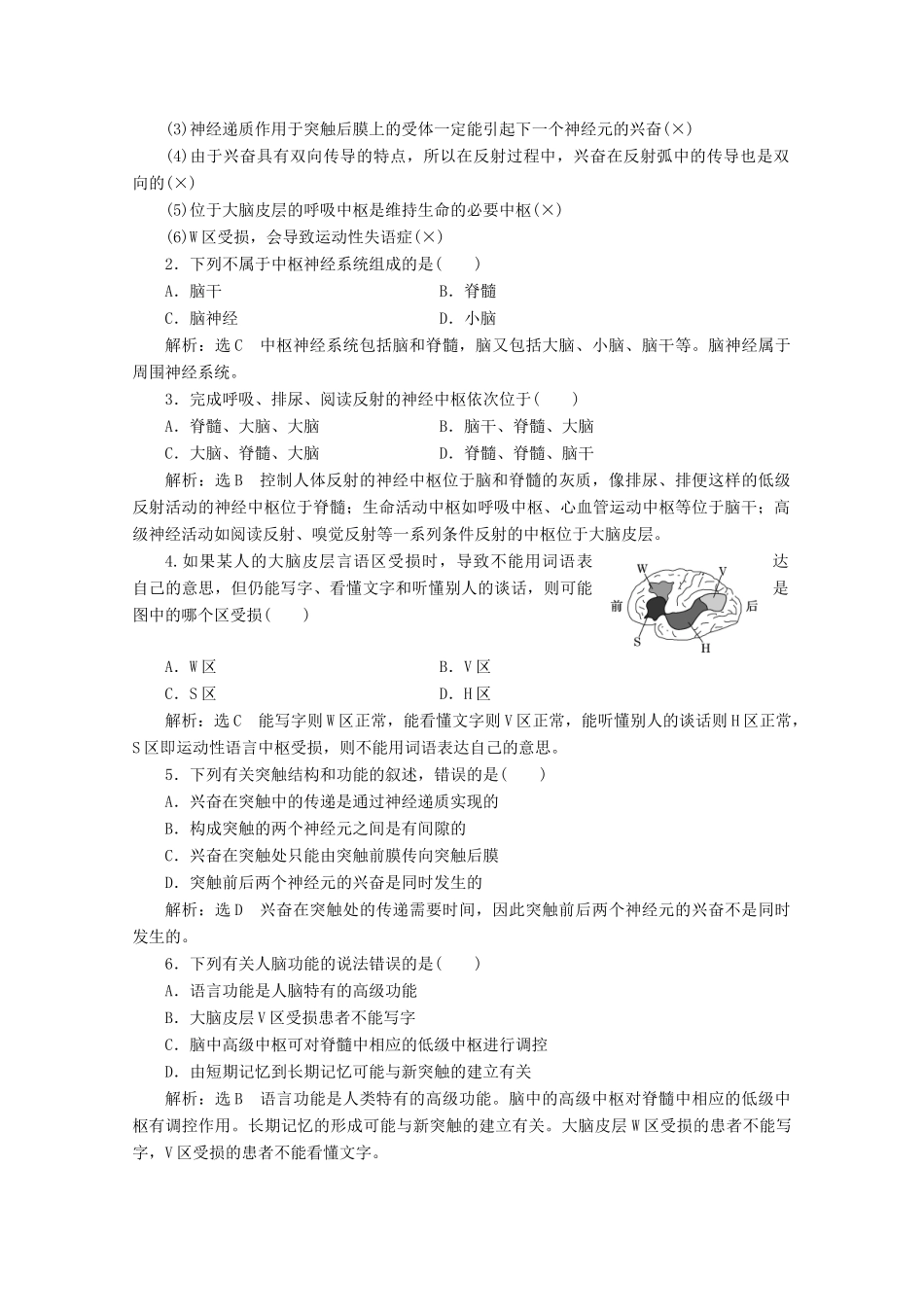 高中生物 第2章 动物和人体生命活动的调节 第1节 通过神经系统的调节 第2课时 兴奋在神经元之间的传递和人脑的高级功能教学案（含解析）新人教版必修3-新人教版高二必修3生物教学案_第3页