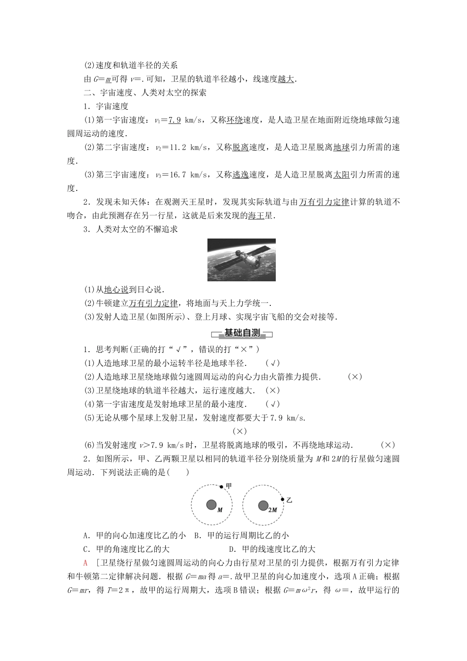 高中物理 第5章 第2节 万有引力定律的应用 第3节 人类对太空的不懈追求教案 鲁科版必修2-鲁科版高一必修2物理教案_第2页