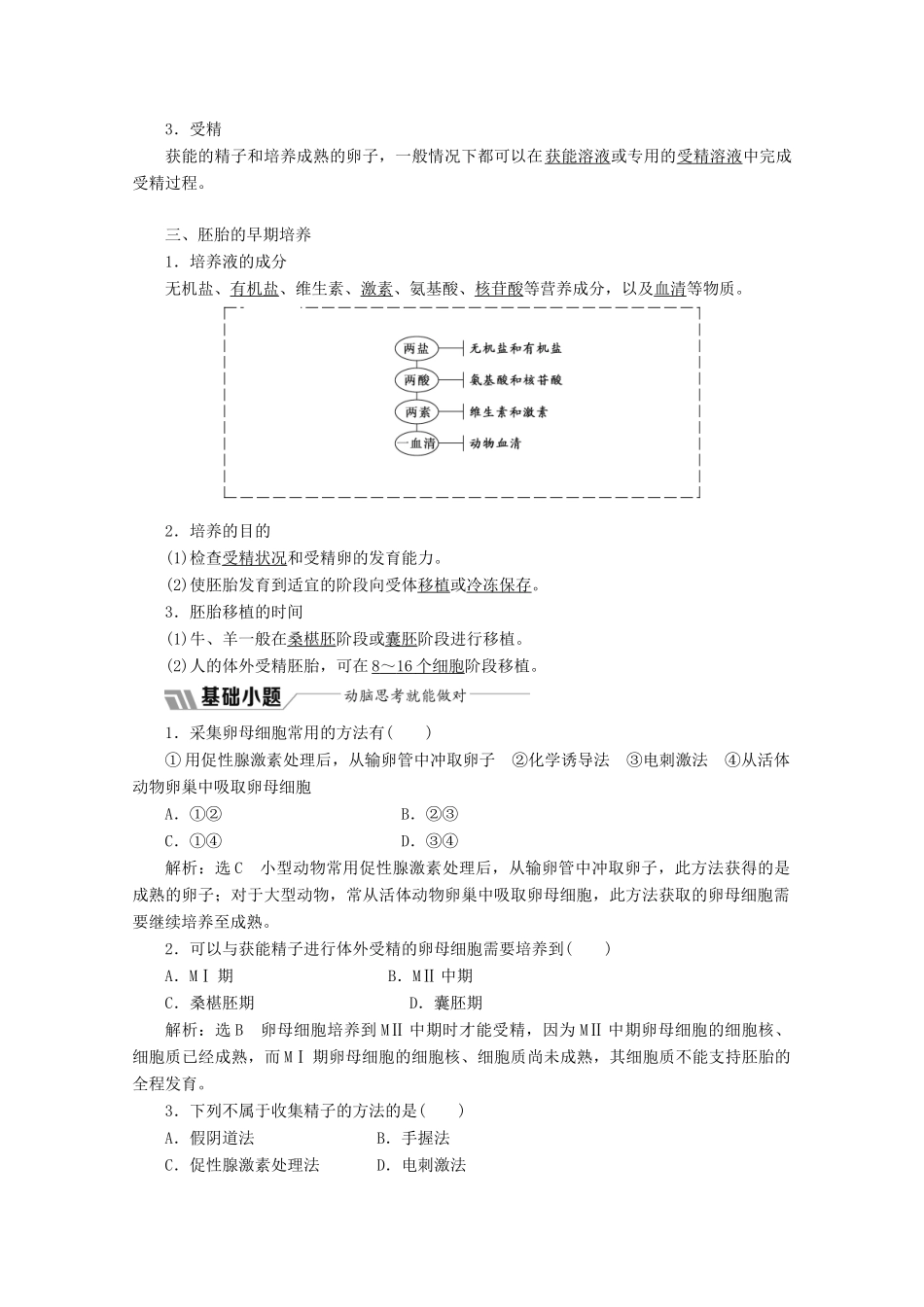 高中生物 专题3 胚胎工程 3.2 体外受精和早期胚胎培养教学案（含解析）新人教版选修3-新人教版高二选修3生物教学案_第2页