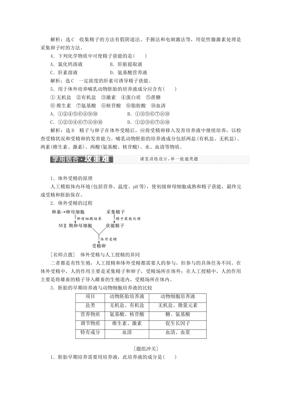 高中生物 专题3 胚胎工程 3.2 体外受精和早期胚胎培养教学案（含解析）新人教版选修3-新人教版高二选修3生物教学案_第3页