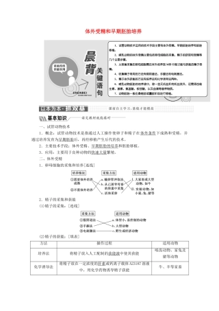 高中生物 专题3 胚胎工程 3.2 体外受精和早期胚胎培养教学案（含解析）新人教版选修3-新人教版高二选修3生物教学案