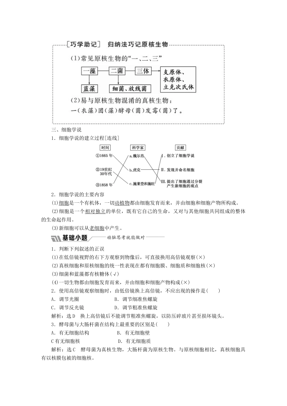 高中生物 第1章 第2节 细胞的多样性和统一性教学案（含解析）新人教版必修1-新人教版高一必修1生物教学案_第2页
