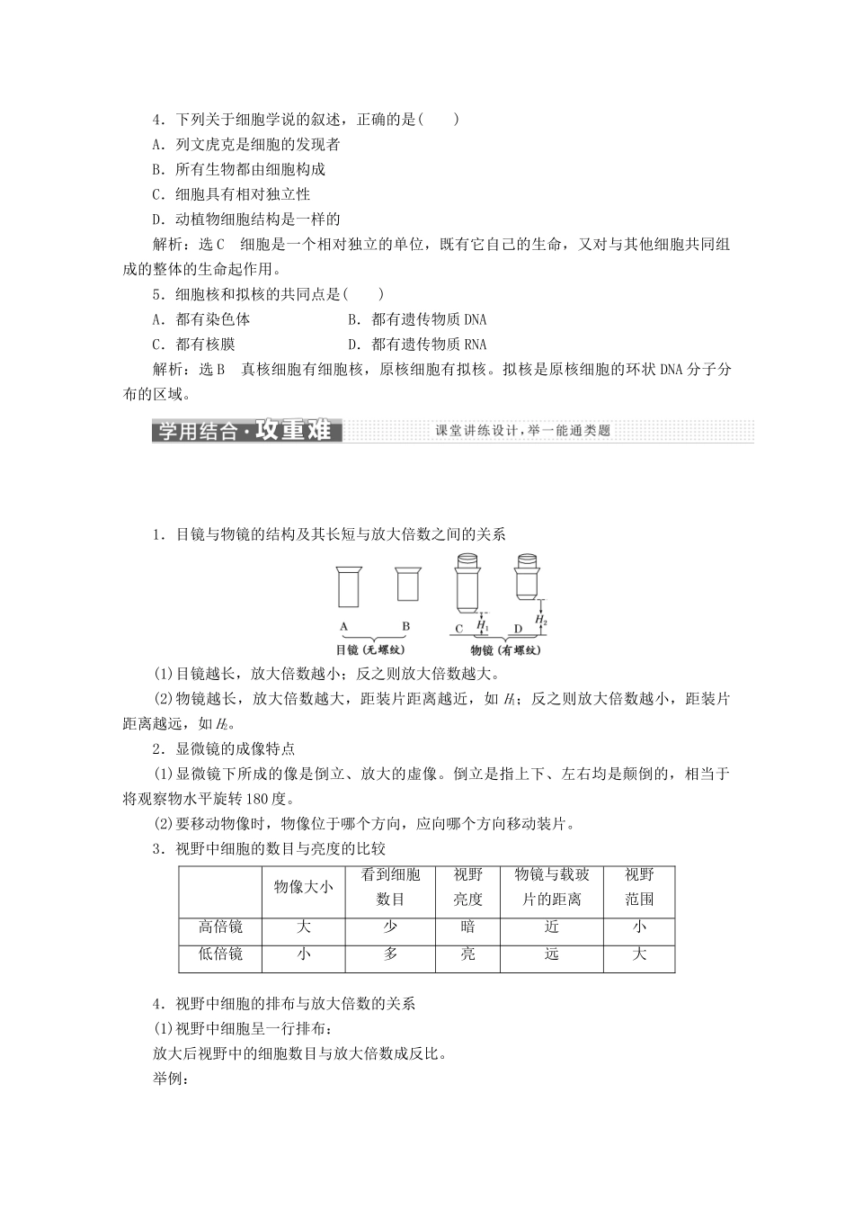 高中生物 第1章 第2节 细胞的多样性和统一性教学案（含解析）新人教版必修1-新人教版高一必修1生物教学案_第3页
