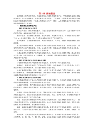 高中生物 第3章 酶的制备及活力测 3.2 酶的制备及应用（1）素材 中图版选修1-中图版高二选修1生物素材