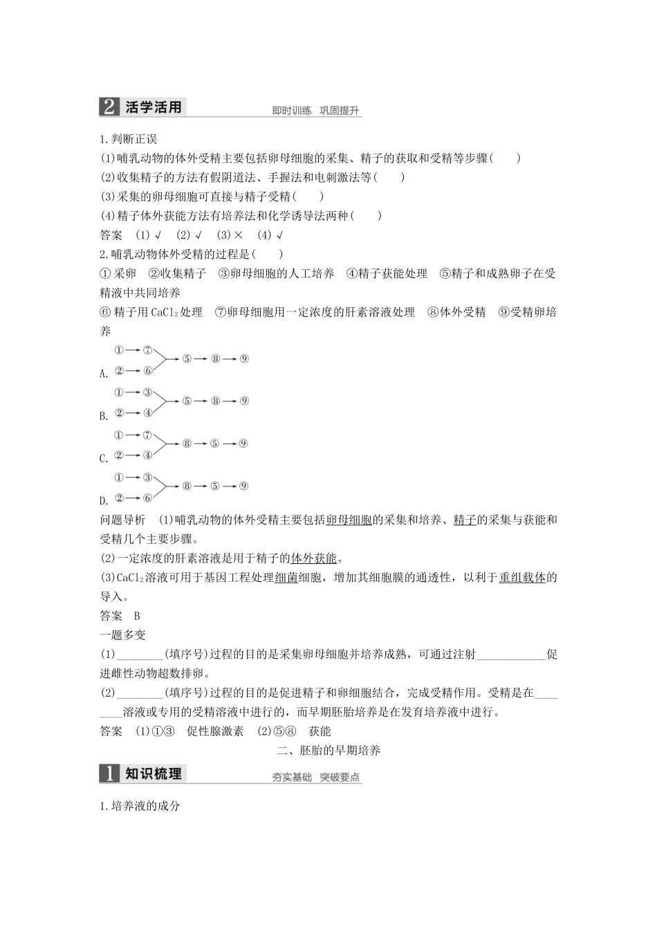 高中生物 专题3 胚胎工程 3.2 体外受精和早期胚胎培养学案 新人教版选修3-新人教版高二选修3生物学案_第3页
