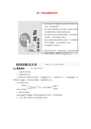 高中生物 第2章 动物和人体生命活动的调节 第2节 通过激素的调节教学案（含解析）新人教版必修3-新人教版高二必修3生物教学案