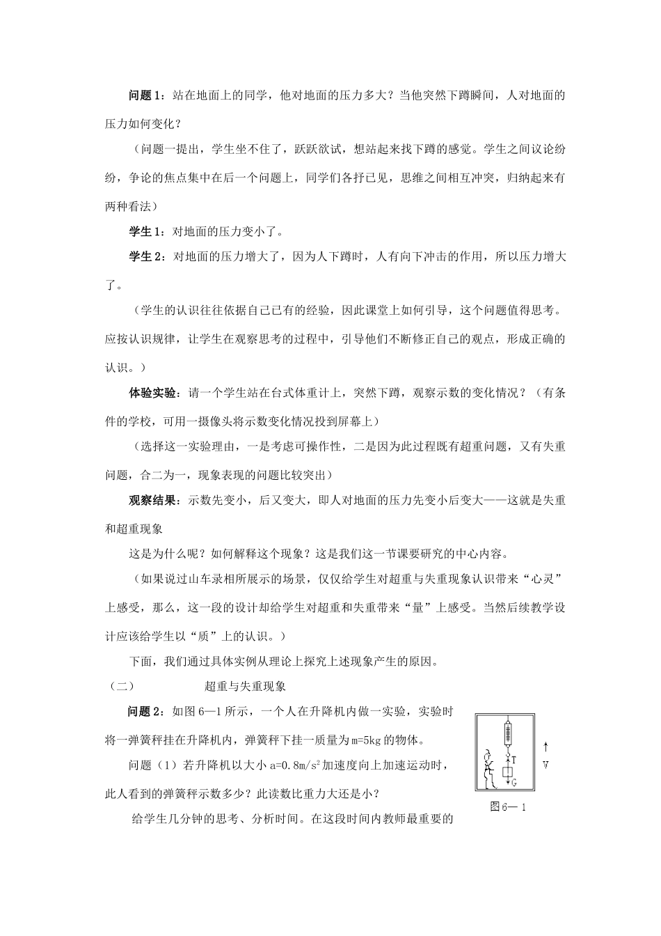 高中物理 第5章 第4节 超重和失重教案3 鲁科版必修1-鲁科版高一必修1物理教案_第2页