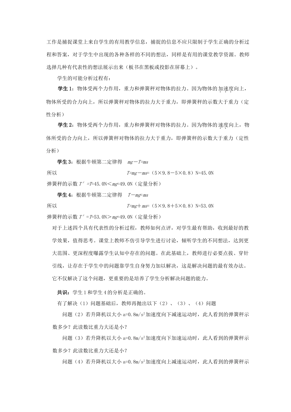 高中物理 第5章 第4节 超重和失重教案3 鲁科版必修1-鲁科版高一必修1物理教案_第3页