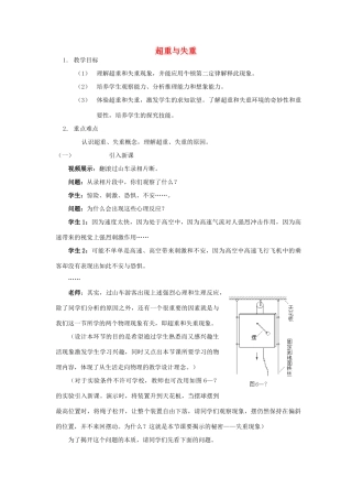高中物理 第5章 第4节 超重和失重教案3 鲁科版必修1-鲁科版高一必修1物理教案