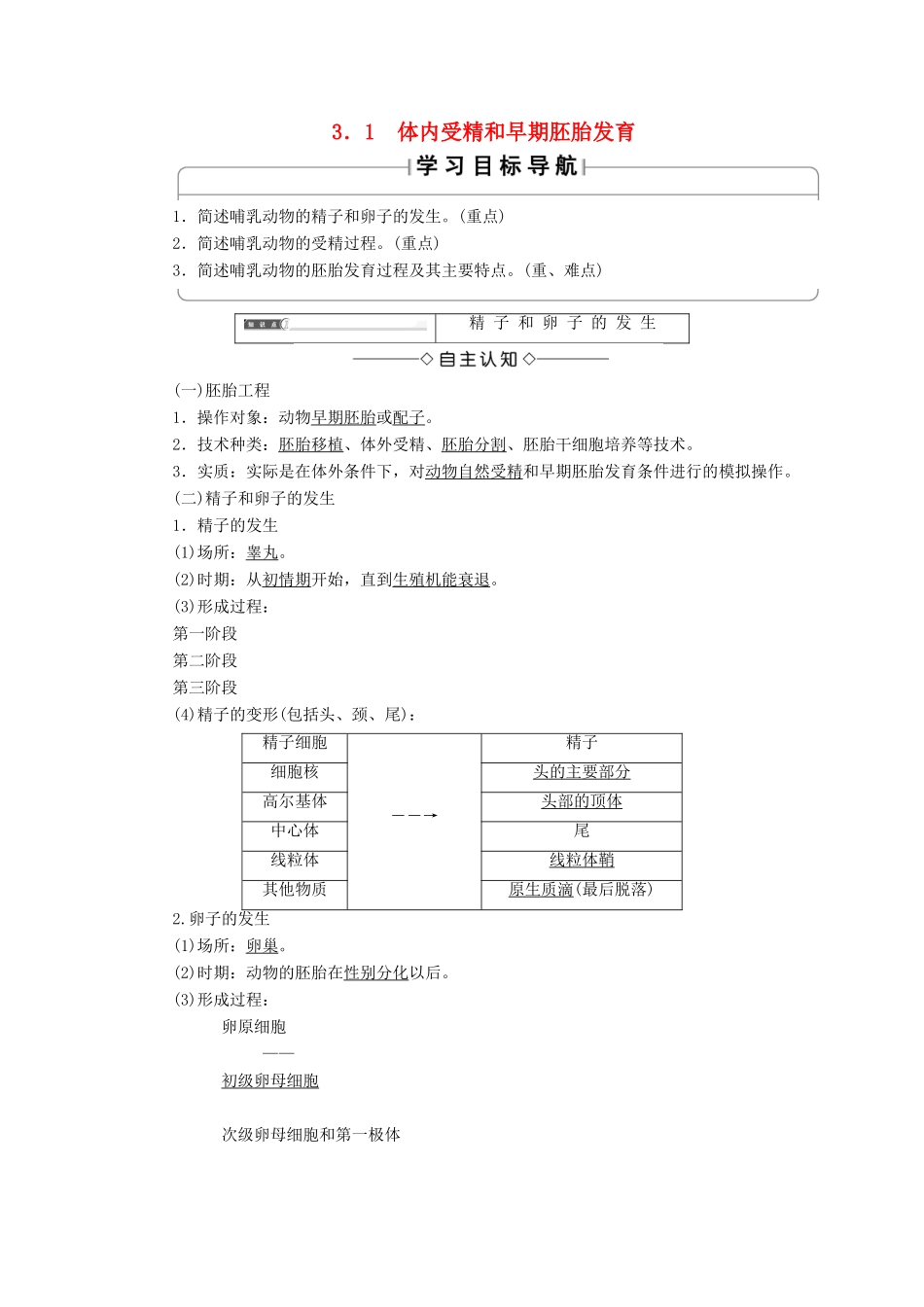 高中生物 第3章 胚胎工程 3.1 体内受精和早期胚胎发育学案 新人教版选修3-新人教版高二选修3生物学案_第1页