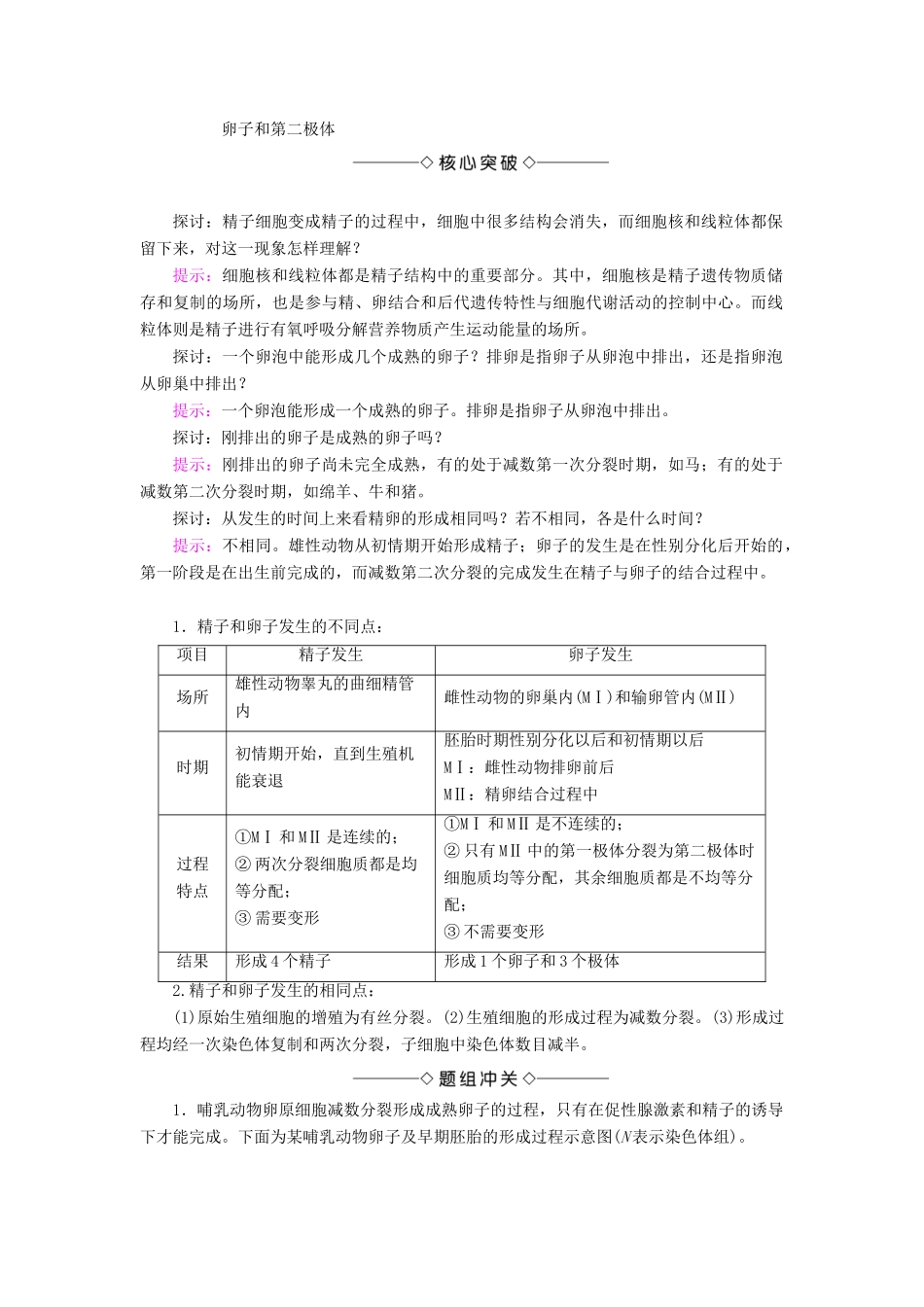 高中生物 第3章 胚胎工程 3.1 体内受精和早期胚胎发育学案 新人教版选修3-新人教版高二选修3生物学案_第2页