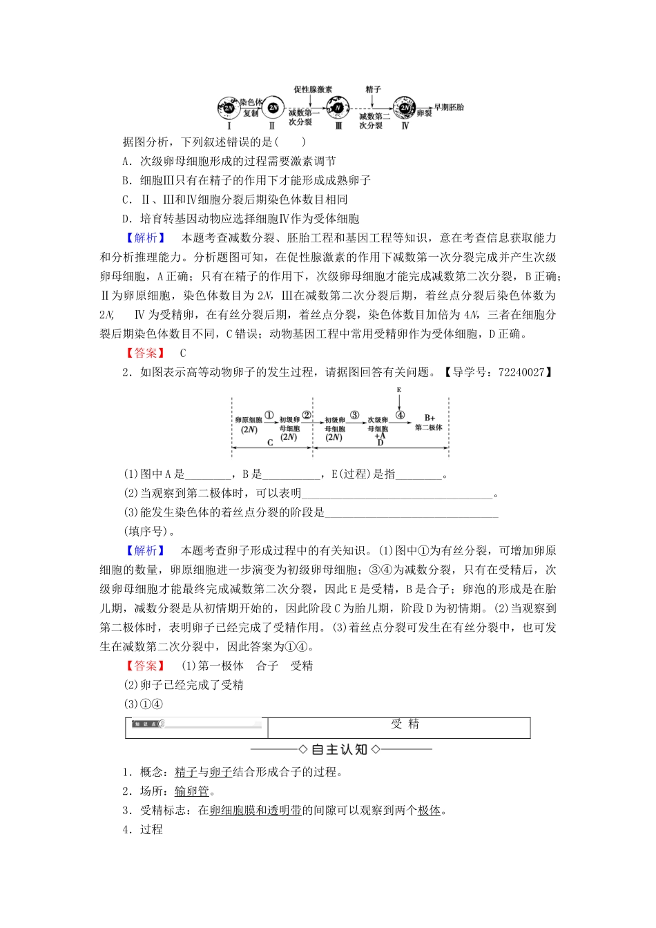 高中生物 第3章 胚胎工程 3.1 体内受精和早期胚胎发育学案 新人教版选修3-新人教版高二选修3生物学案_第3页