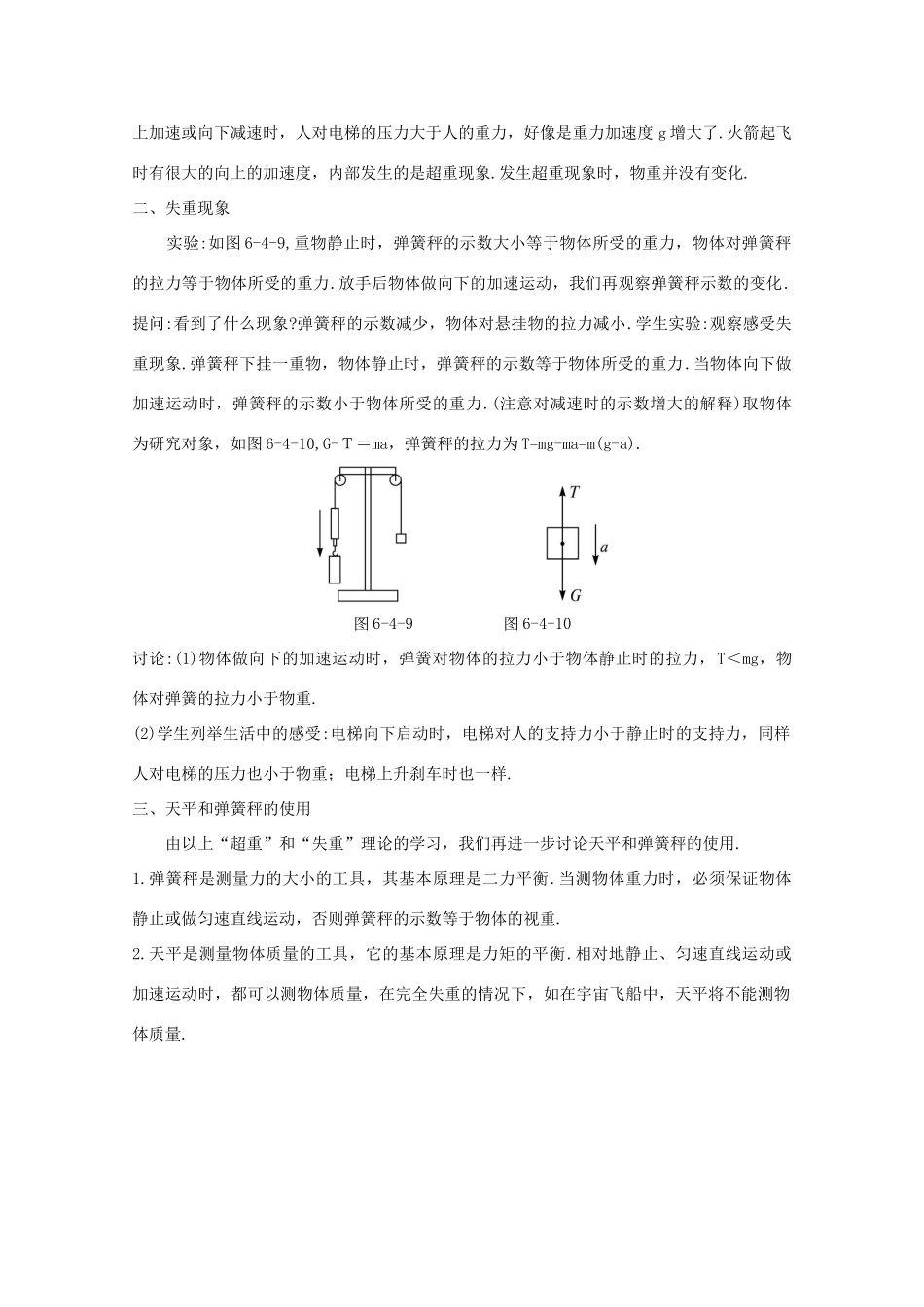 高中物理 第5章 第4节 超重与失重备课资料2 鲁科版必修1-鲁科版高一必修1物理教案_第2页