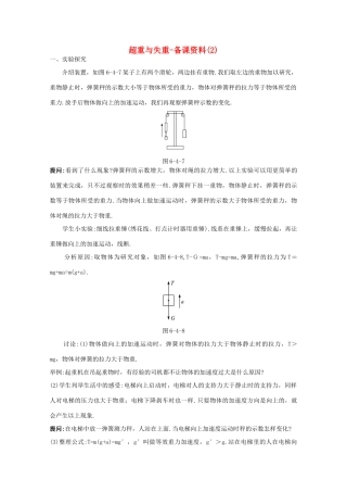 高中物理 第5章 第4节 超重与失重备课资料2 鲁科版必修1-鲁科版高一必修1物理教案
