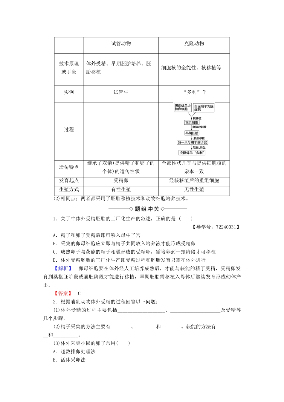 高中生物 第3章 胚胎工程 3.2 体外受精和早期胚胎培养学案 新人教版选修3-新人教版高二选修3生物学案_第3页