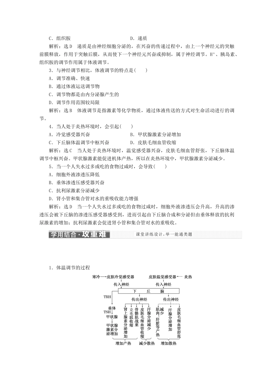 高中生物 第2章 动物和人体生命活动的调节 第3节 神经调节与体液调节的关系教学案（含解析）新人教版必修3-新人教版高二必修3生物教学案_第3页