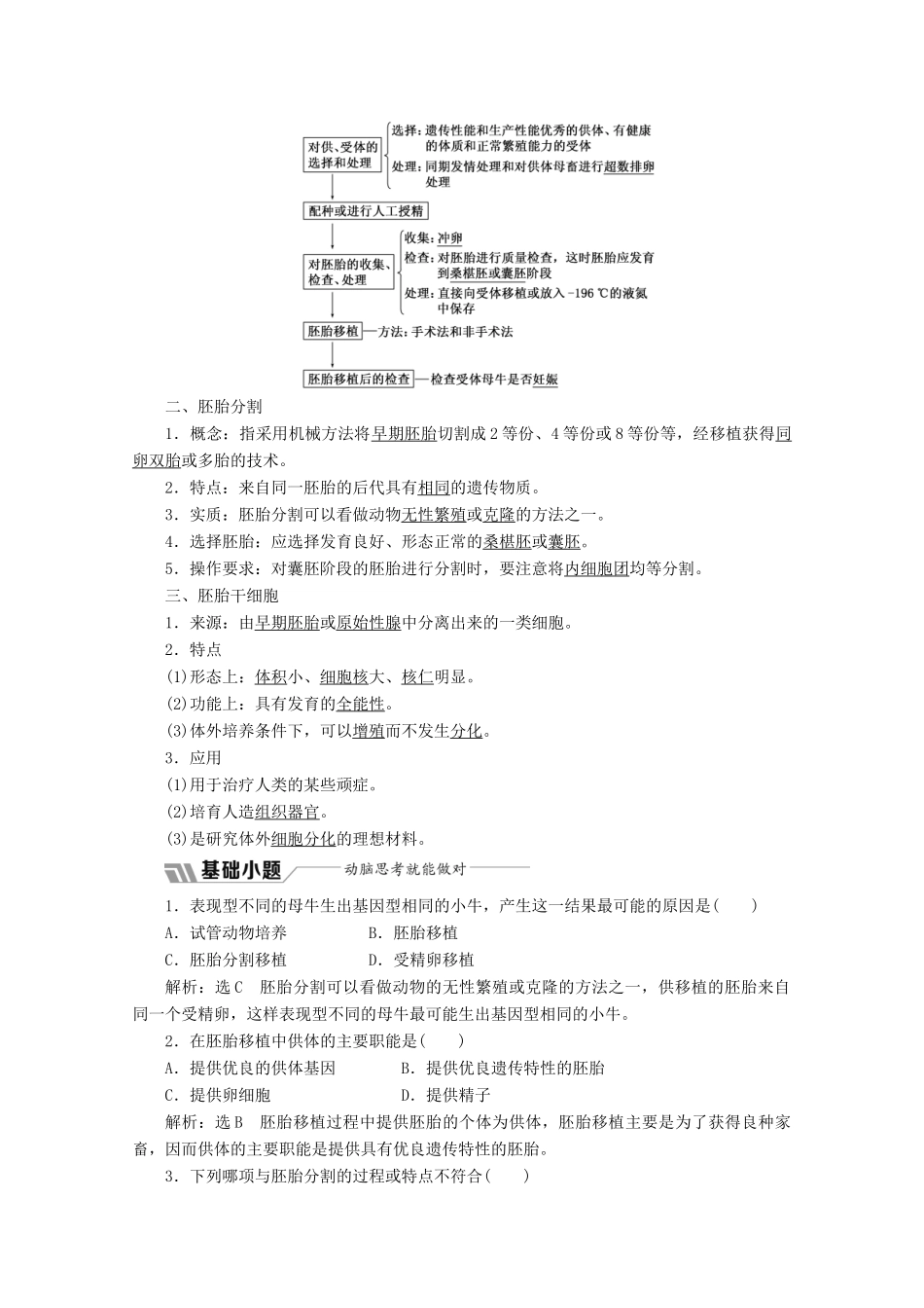 高中生物 专题3 胚胎工程 3.3 胚胎工程的应用及前景教学案（含解析）新人教版选修3-新人教版高二选修3生物教学案_第2页