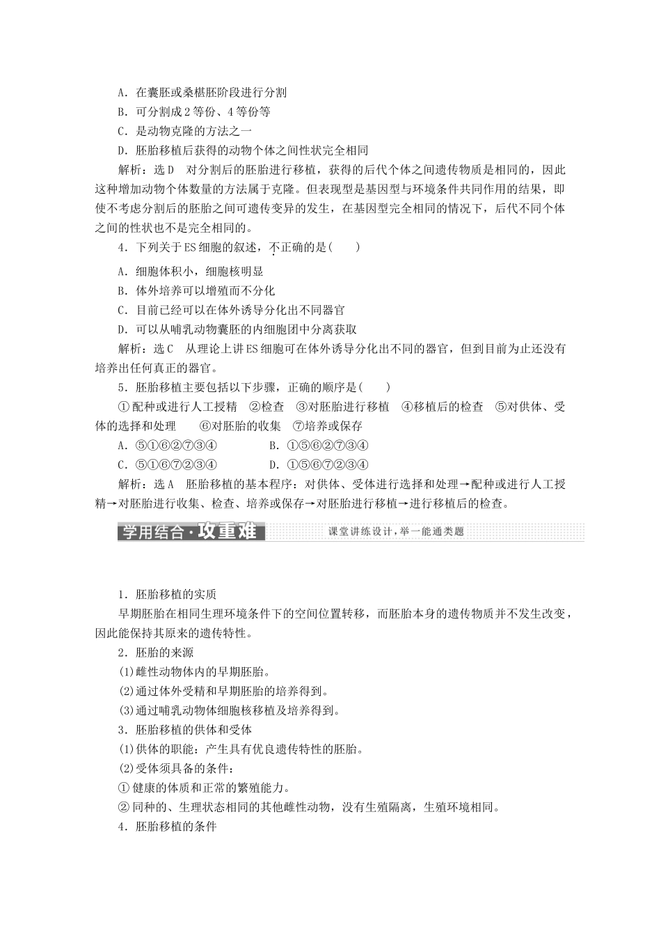 高中生物 专题3 胚胎工程 3.3 胚胎工程的应用及前景教学案（含解析）新人教版选修3-新人教版高二选修3生物教学案_第3页