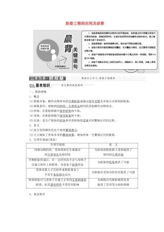 高中生物 专题3 胚胎工程 3.3 胚胎工程的应用及前景教学案（含解析）新人教版选修3-新人教版高二选修3生物教学案