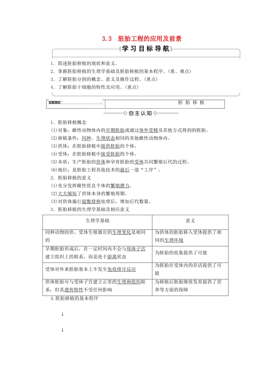 高中生物 第3章 胚胎工程 3.3 胚胎工程的应用及前景学案 新人教版选修3-新人教版高二选修3生物学案_第1页