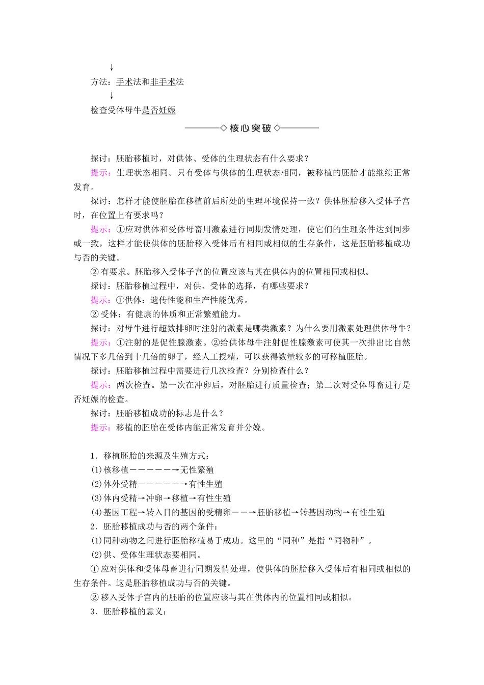 高中生物 第3章 胚胎工程 3.3 胚胎工程的应用及前景学案 新人教版选修3-新人教版高二选修3生物学案_第2页
