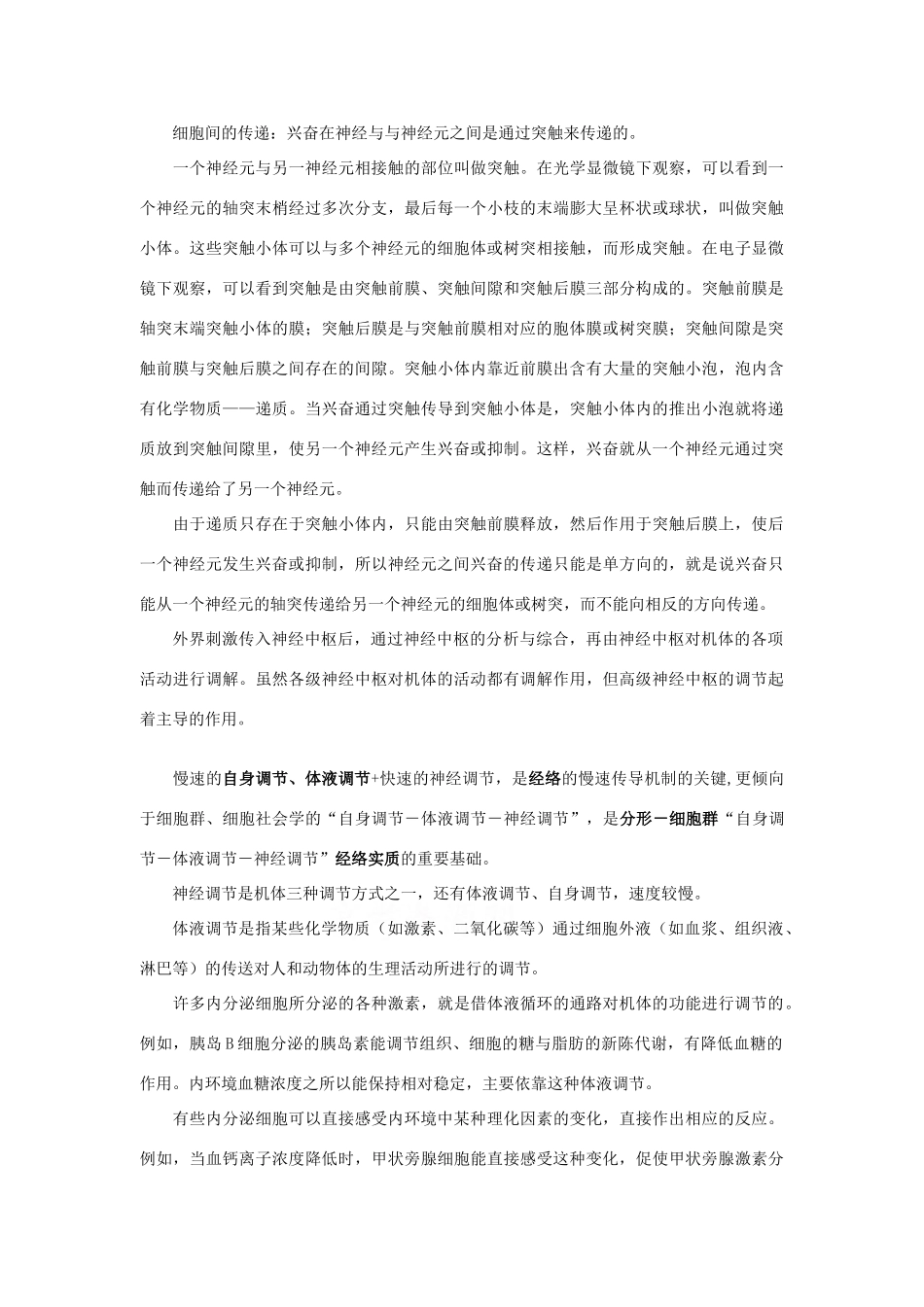 高中生物 第2章 动物和人体生命活动的调节 第3节 神经调节与体液调节的关系同步素材  新人教版必修3_第2页