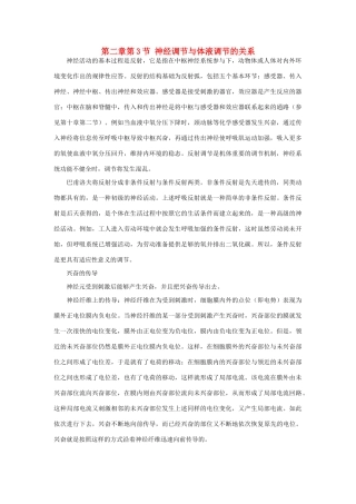 高中生物 第2章 动物和人体生命活动的调节 第3节 神经调节与体液调节的关系同步素材  新人教版必修3