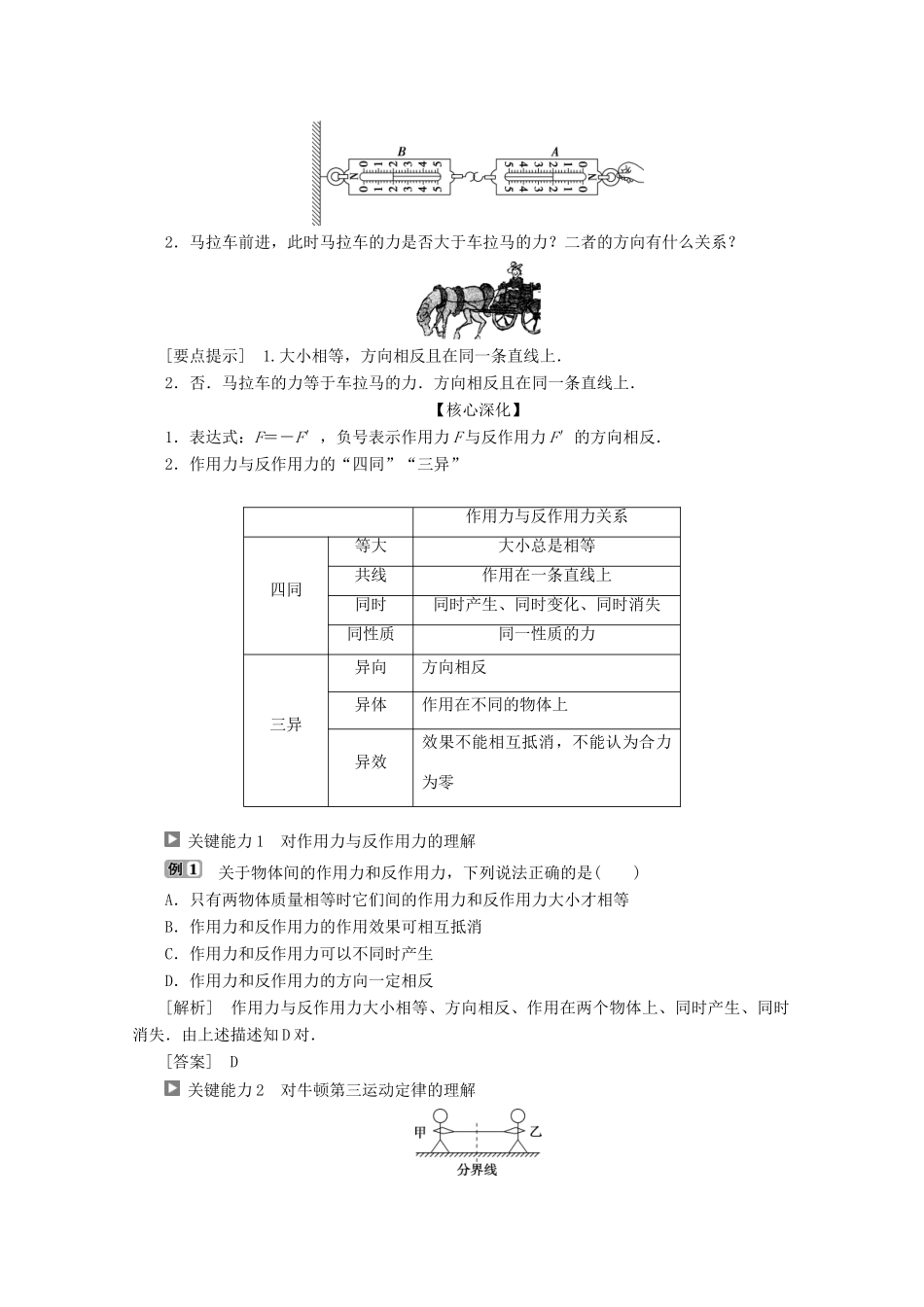 高中物理 第5章 第4节 牛顿第三运动定律教案 鲁科版必修第一册-鲁科版高一第一册物理教案_第2页
