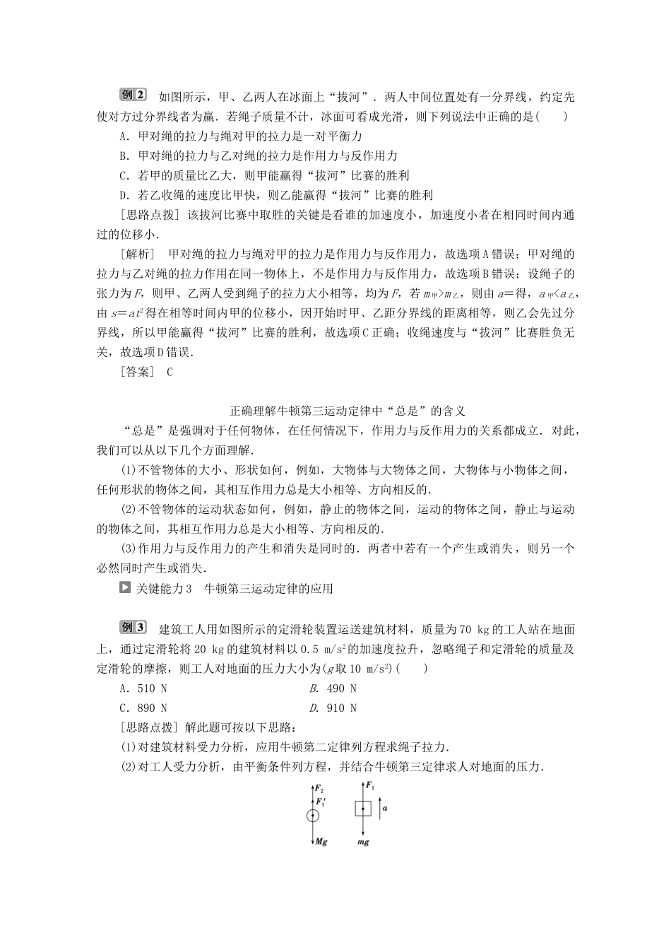 高中物理 第5章 第4节 牛顿第三运动定律教案 鲁科版必修第一册-鲁科版高一第一册物理教案_第3页