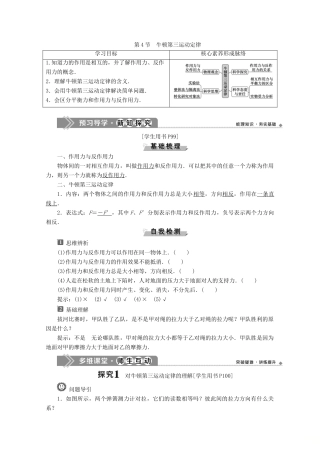 高中物理 第5章 第4节 牛顿第三运动定律教案 鲁科版必修第一册-鲁科版高一第一册物理教案