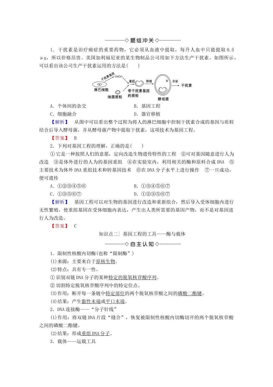 高中生物 第1章 基本工程 第1节 基因工程概述 第1课时 基因工程的发展历程和工具学案 苏教版选修3-苏教版高中选修3生物学案_第3页