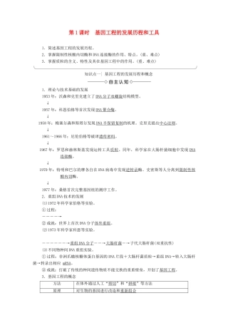 高中生物 第1章 基本工程 第1节 基因工程概述 第1课时 基因工程的发展历程和工具学案 苏教版选修3-苏教版高中选修3生物学案