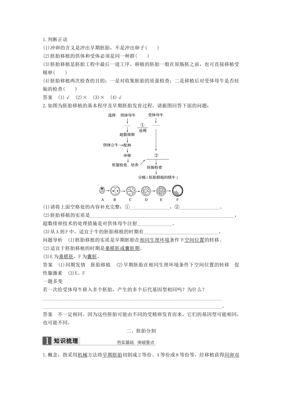 高中生物 专题3 胚胎工程 3.3 胚胎工程的应用及前景学案 新人教版选修3-新人教版高二选修3生物学案_第3页